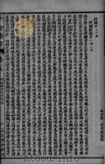 千金药方  卷15-16（ PDF版）