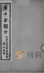 唐千金类方  卷6（ PDF版）