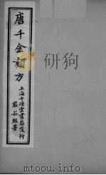 唐千金类方  卷7（ PDF版）