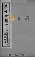 唐千金类方  卷15（ PDF版）