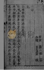 本草正羲  卷7（ PDF版）