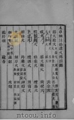 本草钢目拾遗 卷2 PDF电子版封面