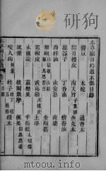 本草钢目拾遗 卷6 PDF电子版封面