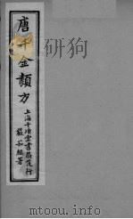 唐千金类方  卷11（ PDF版）