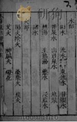 本草选  6卷（ PDF版）