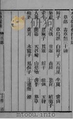 本草从新  卷4-5（ PDF版）