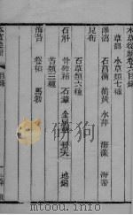 本草从新  卷6-8（ PDF版）