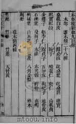 本草从新  卷9-10（ PDF版）