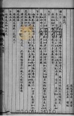 经验良方大全  卷9（ PDF版）