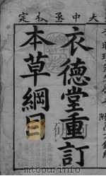 本草纲目（ PDF版）