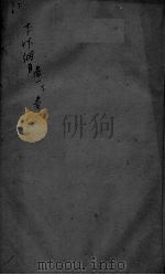 本草纲目 卷1 下 卷2 PDF电子版封面