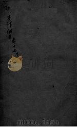 本草纲目  卷17  下（ PDF版）