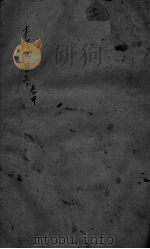 本草纲目 卷中 PDF电子版封面