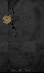 本草万方针线  卷5-6（ PDF版）