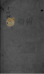 本草纲目  卷11（ PDF版）
