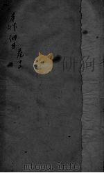 本草纲目  卷12（ PDF版）