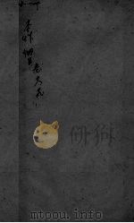 本草纲目 卷28-29 PDF电子版封面