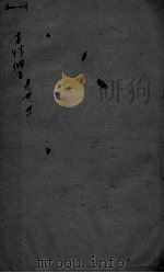 本草纲目  卷30-31（ PDF版）