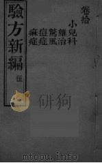 验方新编  5（ PDF版）