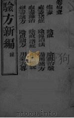 验方新编  6（ PDF版）