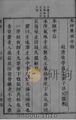 本草乘雅半偈 9 PDF电子版封面