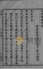 本草乘雅半偈 11 PDF电子版封面