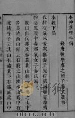 本草乘雅半偈  13（ PDF版）