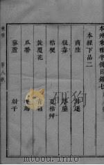 本草乘雅半偈 14 PDF电子版封面