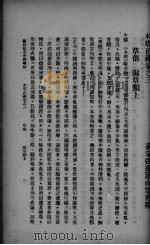 本草正羲  卷3（ PDF版）
