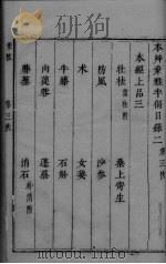 本草乘雅半偈  3（ PDF版）