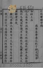 本草乘雅半偈  5（ PDF版）