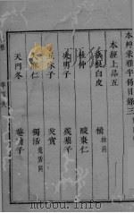 本草乘雅半偈  6（ PDF版）