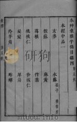 本草乘雅半偈  8（ PDF版）