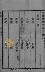 本草乘雅半偈  16（ PDF版）