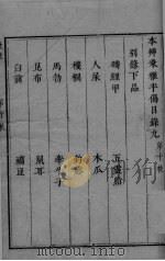 本草乘雅半偈  18（ PDF版）