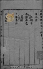 本草乘雅半偈 21 PDF电子版封面