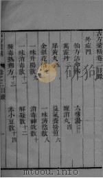 古今彚精  卷2（ PDF版）