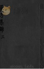 药方集锦  3（ PDF版）