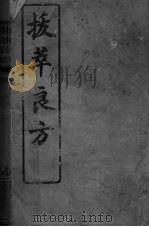 集验良方  1（ PDF版）