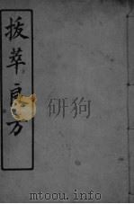 集验良方  2（ PDF版）