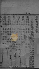 药性考  2（ PDF版）