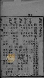 药性考  4（ PDF版）