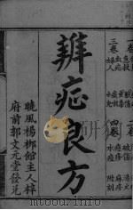 辩证良方  1（ PDF版）