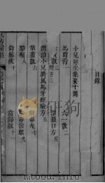 古今彚精  卷4-5（ PDF版）