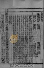 药方集觧  卷中  1（ PDF版）