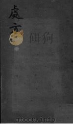 药剂学讲羲  卷1（ PDF版）