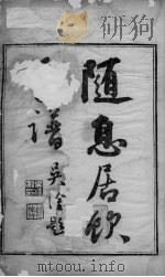 随息居饮食谱（ PDF版）