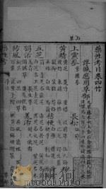 药性考  1（ PDF版）