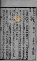 本草述钩元 卷9(下)-10 PDF电子版封面