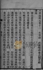 本草述钩元 卷12-14 PDF电子版封面